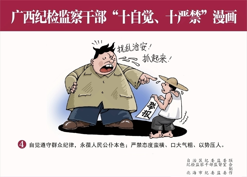 “十自觉、十严禁”漫画4.jpg